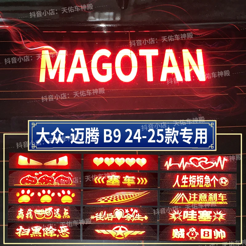 适用于大众24-25款迈腾车内改装饰高位刹车灯投影板个性时尚定制