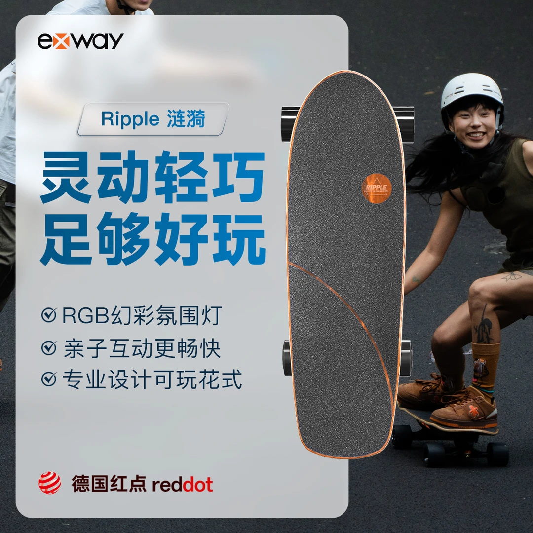 Exway电动滑板Ripple陆冲代步平衡车亲子便携宠物小型电动滑板车