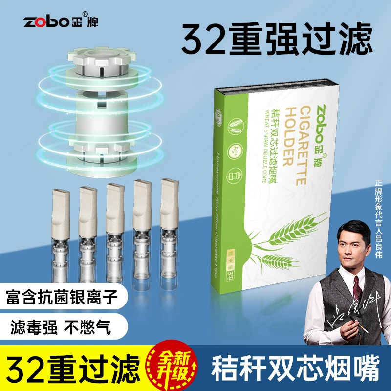 Zobo/正牌32重小麦秸秆一次性抛弃型滤嘴焦油过滤细支烟专用烟具