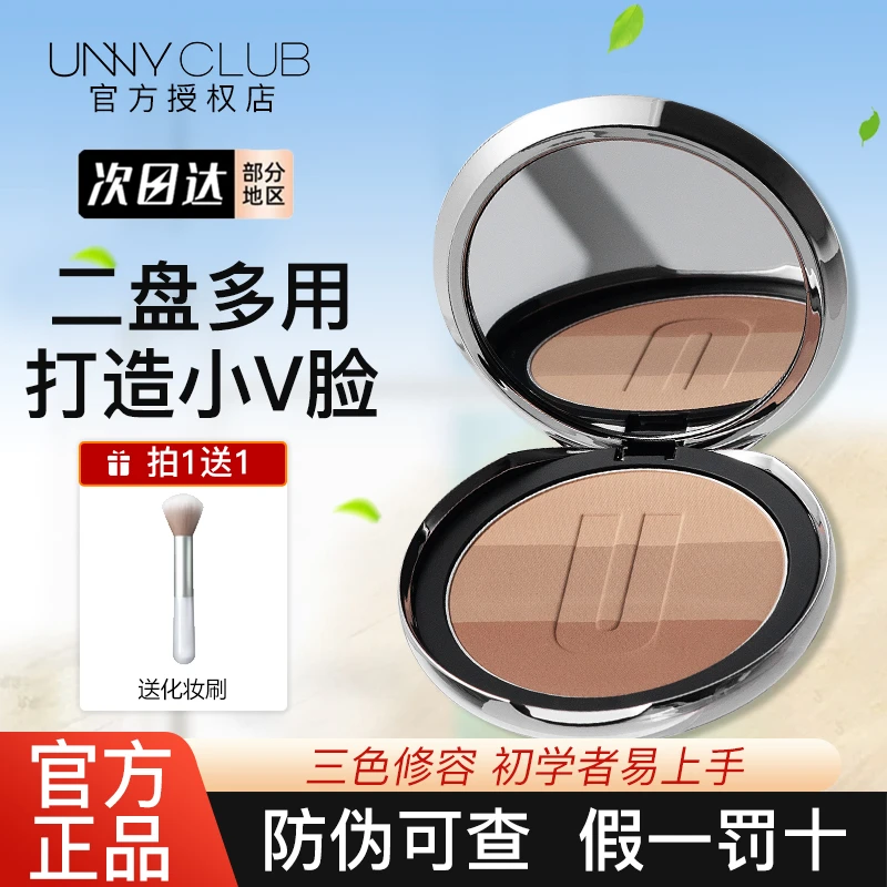 UNNY修容盘三色高光一体粉饼发际线修容粉鼻影阴影遮瑕棒侧影立体