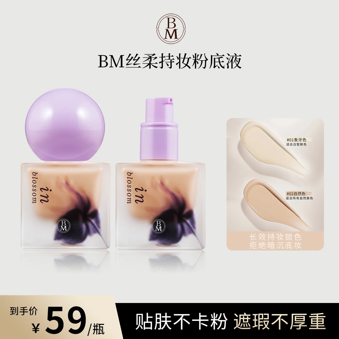 丝柔自然色持妆粉底液保湿亮肤不斑驳服帖轻薄遮瑕柔光持久