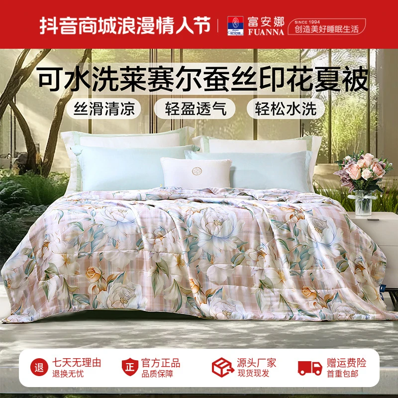 富安娜清凉可水洗莱赛尔印花蚕丝夏被子夏季亲肤空调被子学生被芯