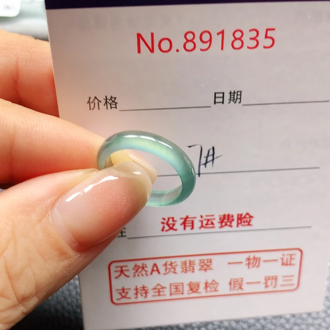 未镶嵌戒指翡翠7号