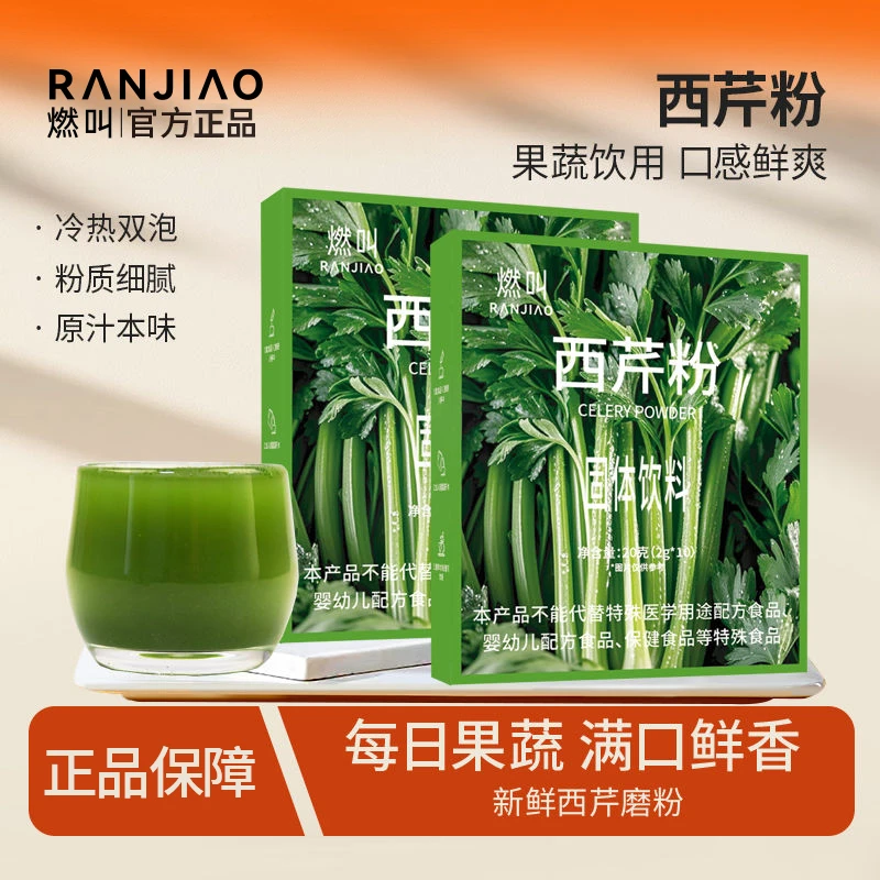 燃叫西芹粉膳食纤维花青素饱腹纯蔬菜粉营养解渴清香无添加