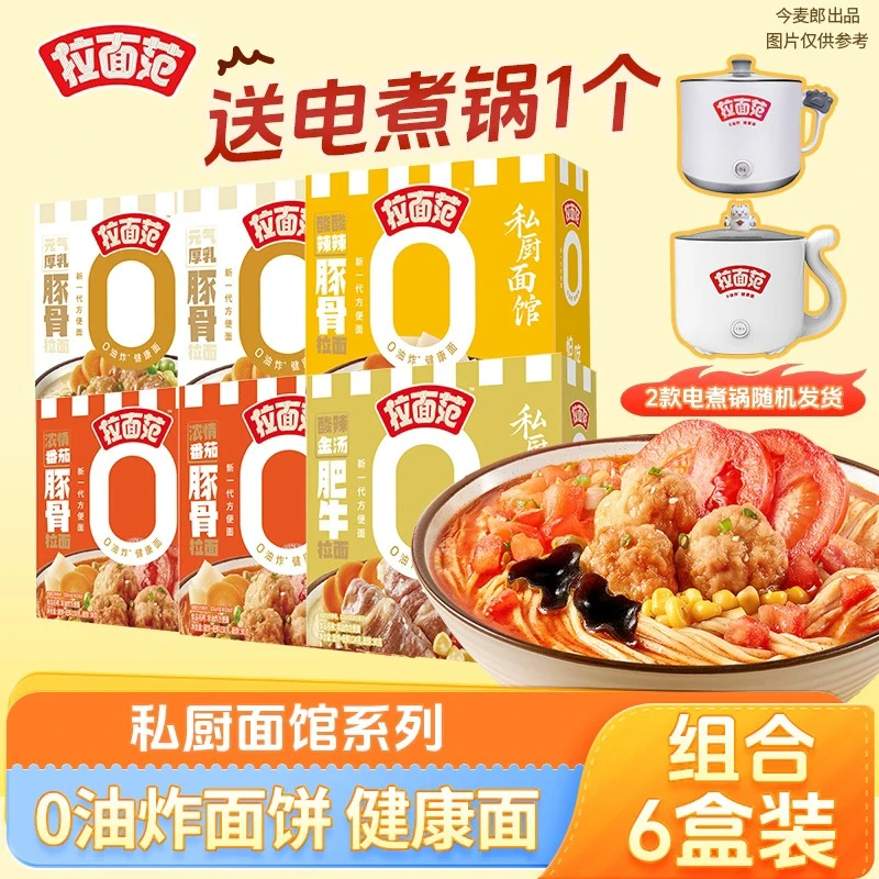 【拉面范旗舰店】今麦郎出品拉面范私厨面馆速煮豚骨多口味盒装-SD