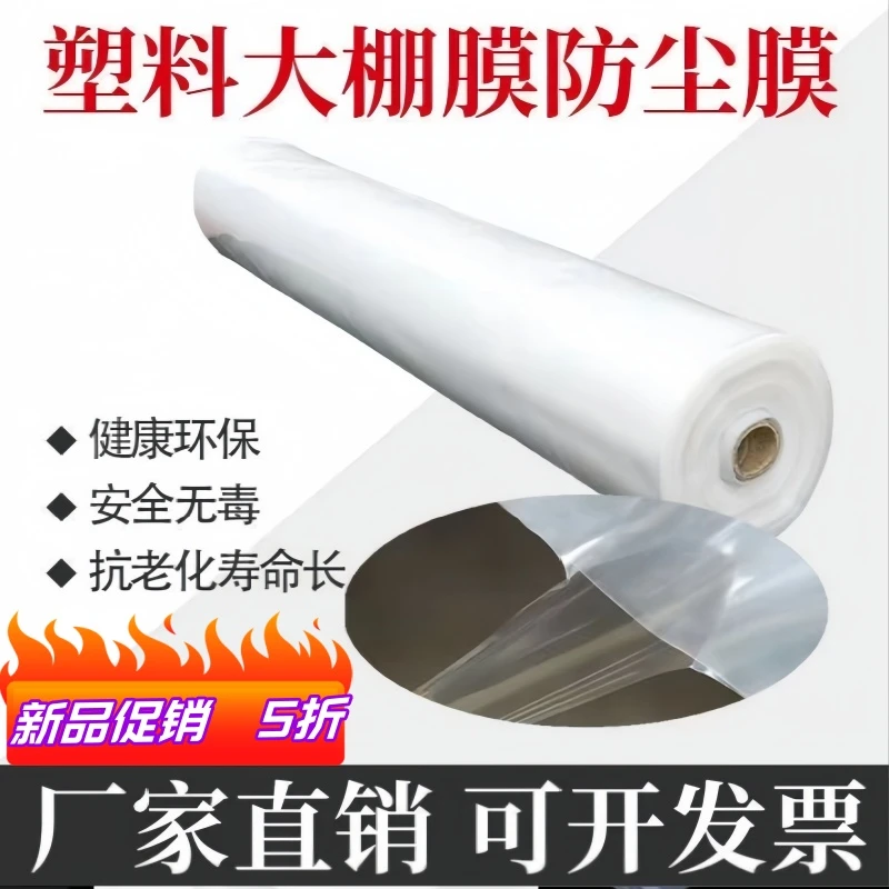 2米3米4米5米6米10米宽PE塑料薄膜加厚大棚膜防雨布包装膜地膜