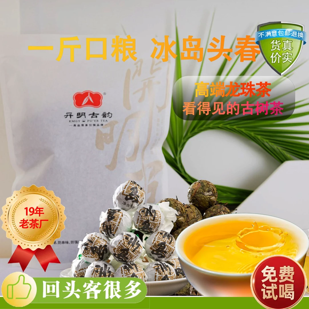 冰岛古树黄金叶 普洱生茶5克龙珠