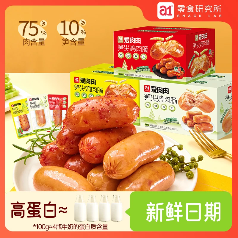 笋尖鸡肉肠休闲零食高蛋白鸡肉肠熬夜追剧小零食下午茶
