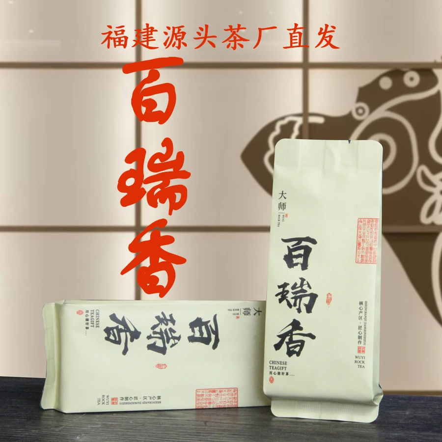 中火碳焙百瑞香福建武夷山岩茶乌龙茶办公室口粮茶叶送礼独立包装