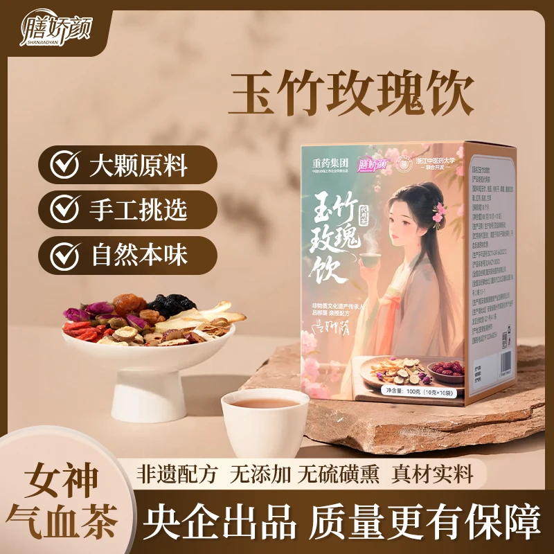 膳娇颜玉竹玫瑰饮女士女生女人桂圆红枣气血花茶养生茶包