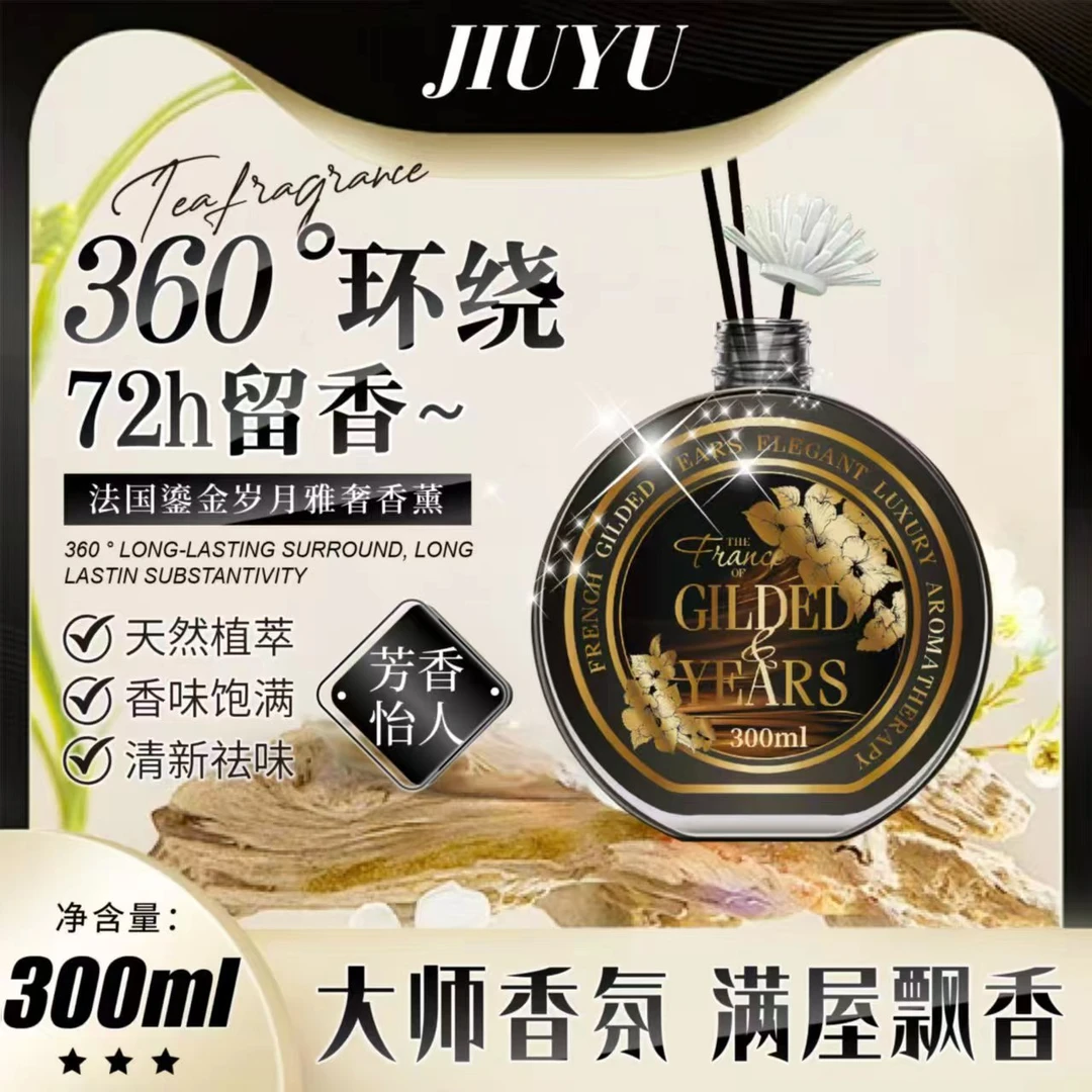 【3单4单屯 拍5瓶发6瓶】法国鎏金岁月雅奢香薰 （单瓶装）