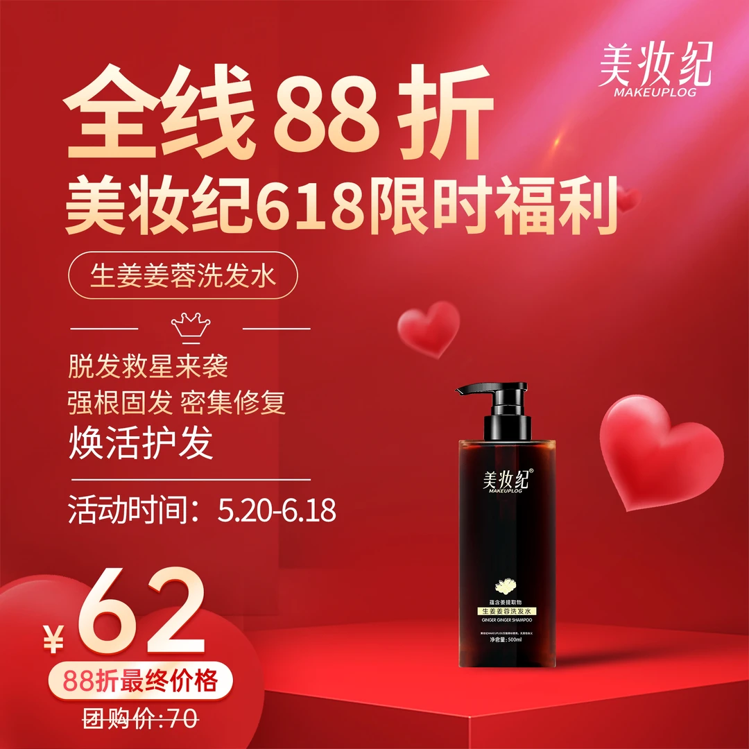 美妆纪生姜姜蓉洗发水