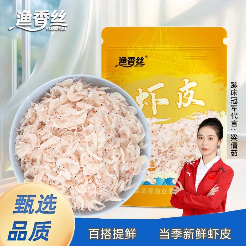 渔香丝新货上市优质淡干虾皮虾米新鲜海米干货干净营养