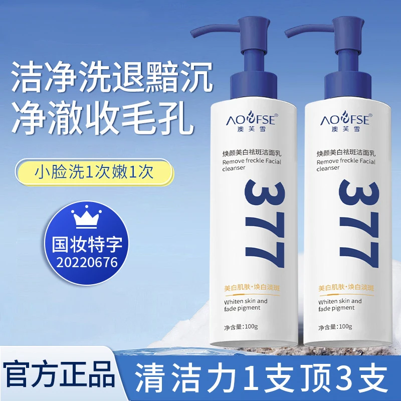 【深度清洁】美白祛斑去黄提亮肤色洁面乳