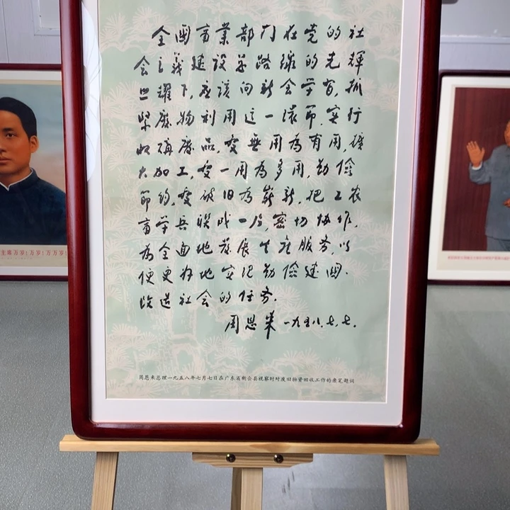 瓷片周爷爷题词111111111