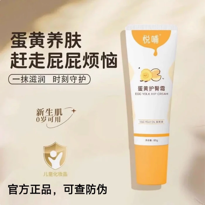 悦哺蛋黄油护臀膏红屁屁护臀