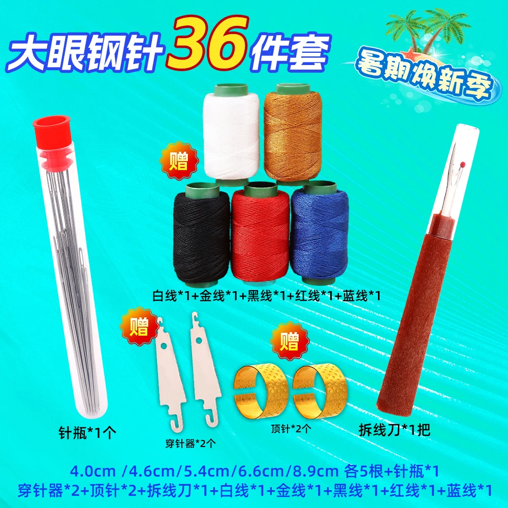 【抢！36件套】手缝针床垫针上鞋手工棉被加长针大孔针窗帘针粗针