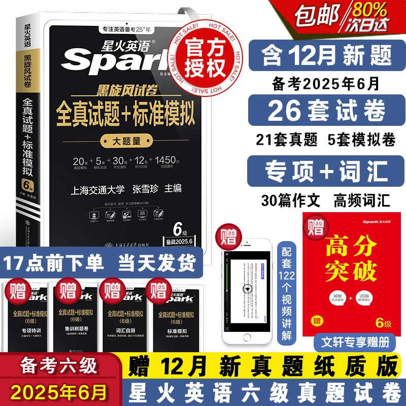 【六级】备考25.6星火英语六级备考资料全真试题标准模拟CET6