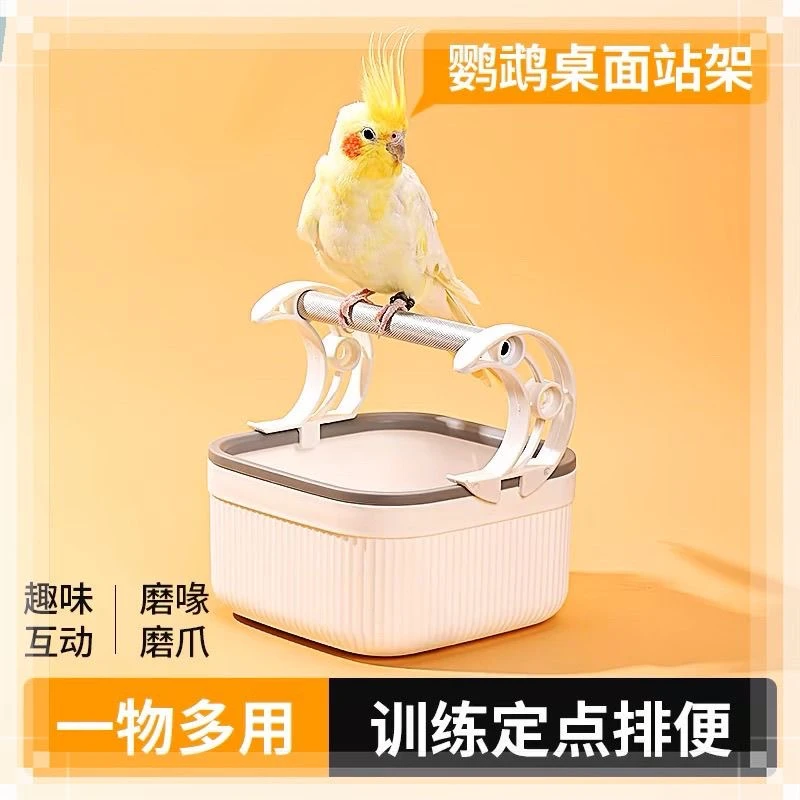 鹦鹉桌面定点排便落地站架站台玄凤牡丹虎皮鹦鹉用品养鸟必备用品