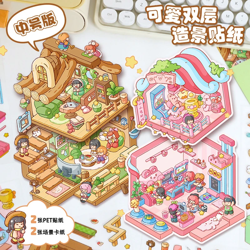 艺蓝27.0双层造景贴纸可爱3D立体场景微缩场景贴儿童diy手帐贴画