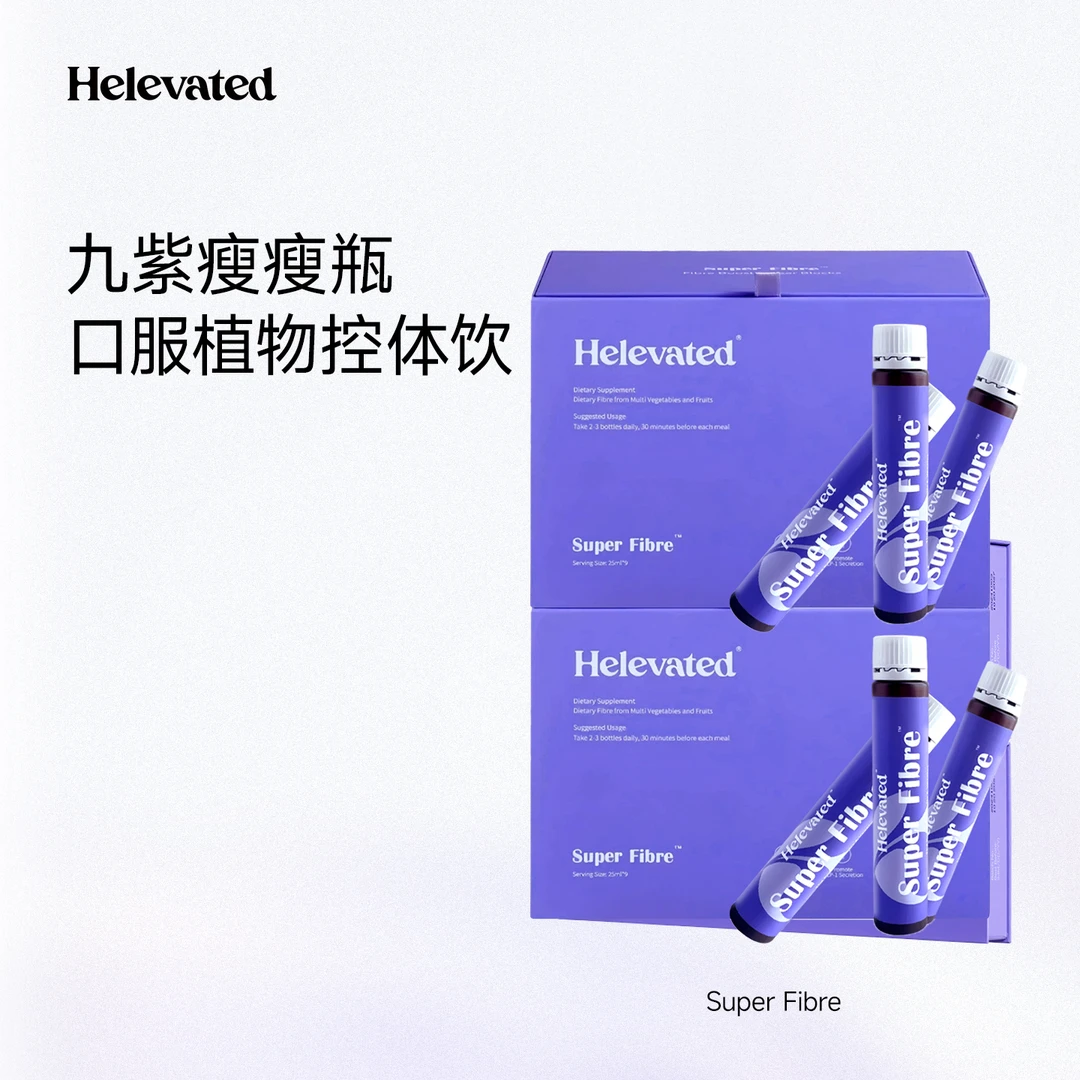 HELEVATED九紫SOSO瓶每盒9瓶专利胃占容