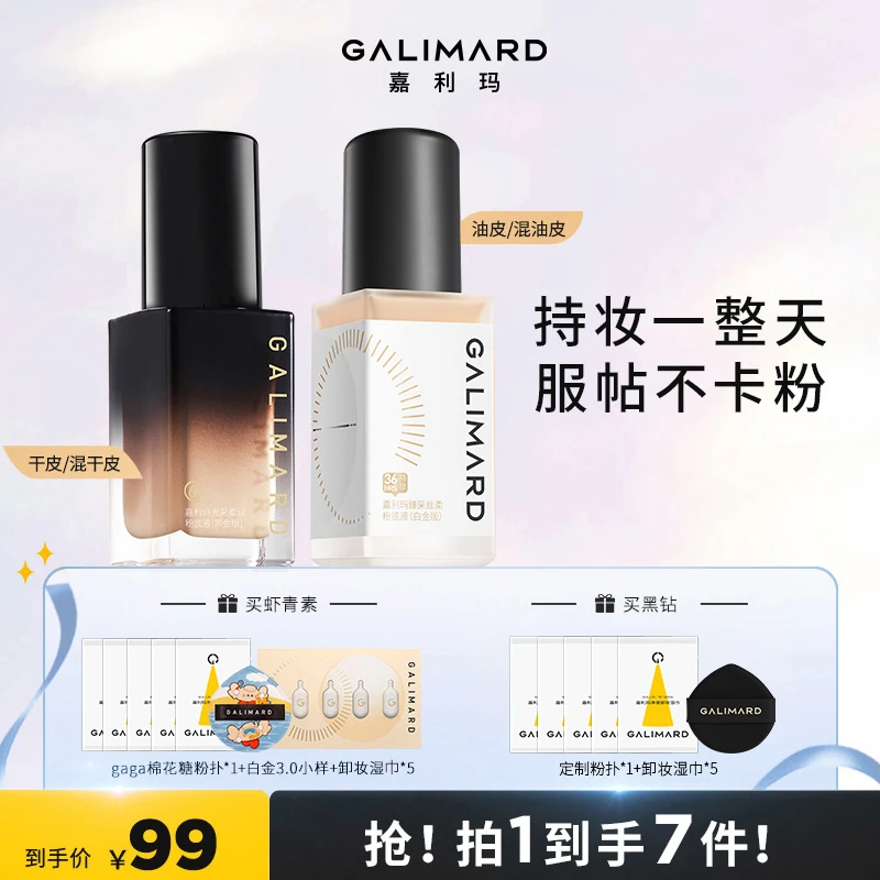 【达人专属】嘉利玛黑钻/虾青素粉底液遮瑕保湿干皮服帖持久不脱妆