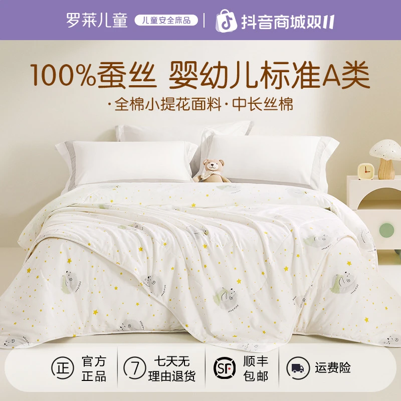 罗莱儿童全棉蚕丝被母婴A类抗菌秋冬被芯幼儿四季通用蚕丝厚被子