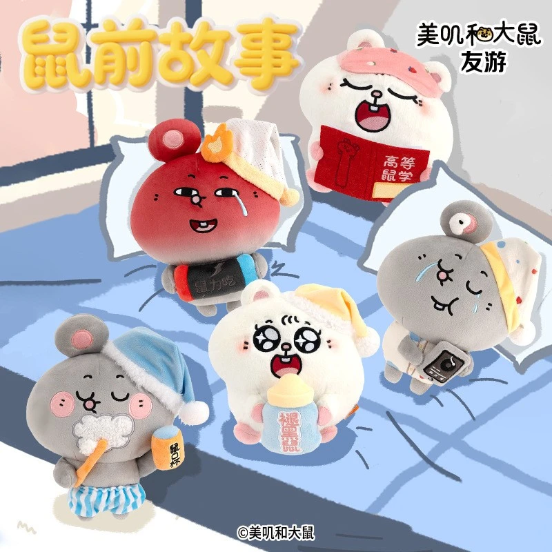 正版美叽和大鼠鼠前故事毛绒公仔可爱玩偶女生礼物