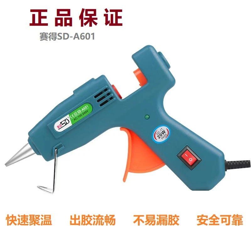 赛德20w恒温热熔胶枪创意手工DIY工具