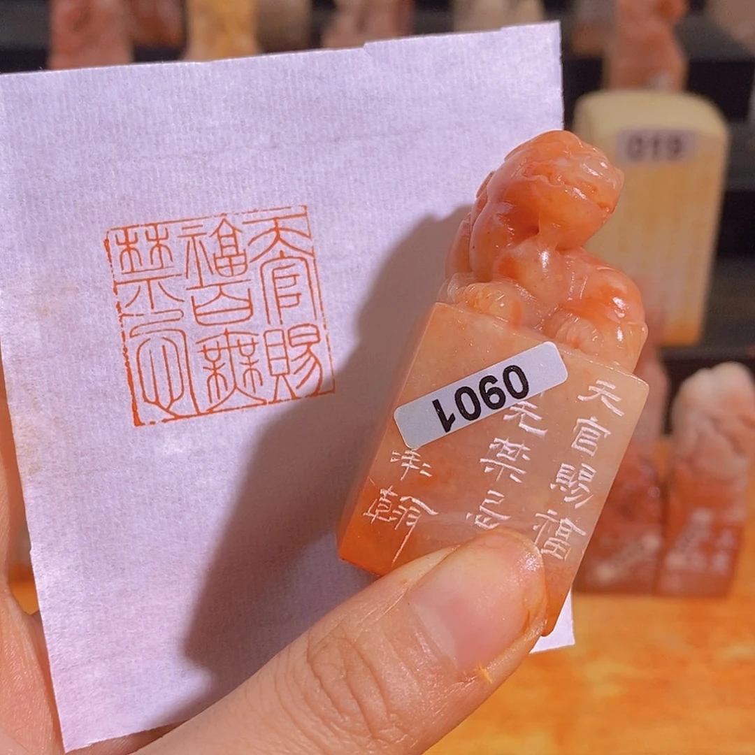 昌化石印石0901。