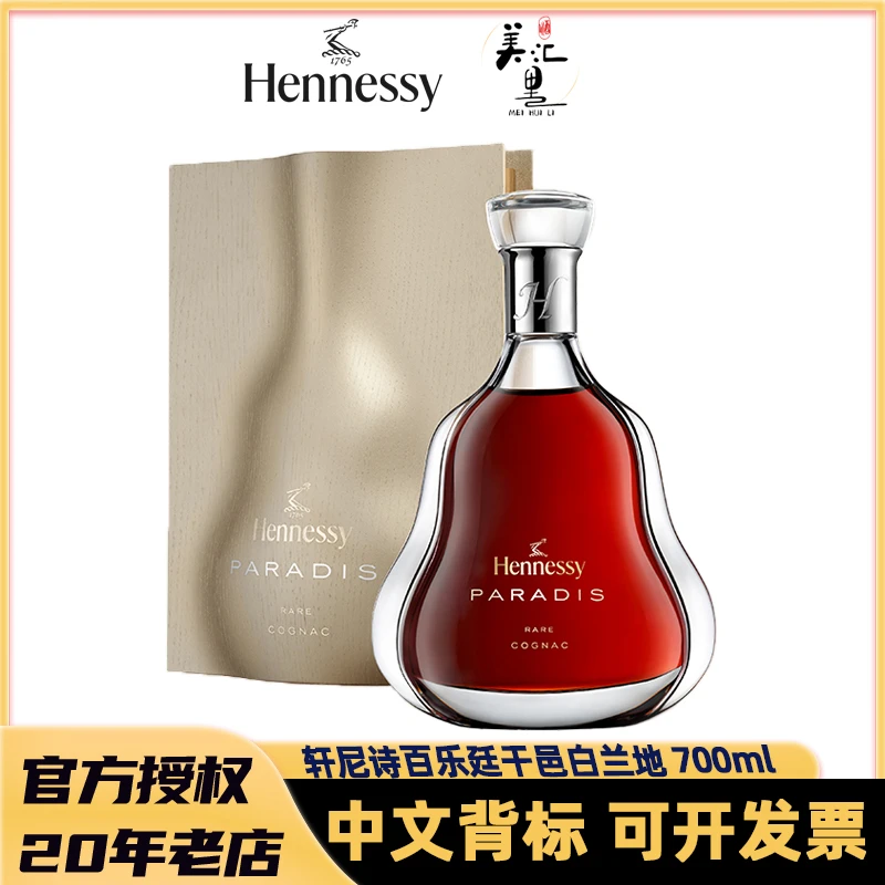 Hennessy/轩尼诗百乐廷700ml法国干邑白兰地 原瓶进口洋酒 杯莫停