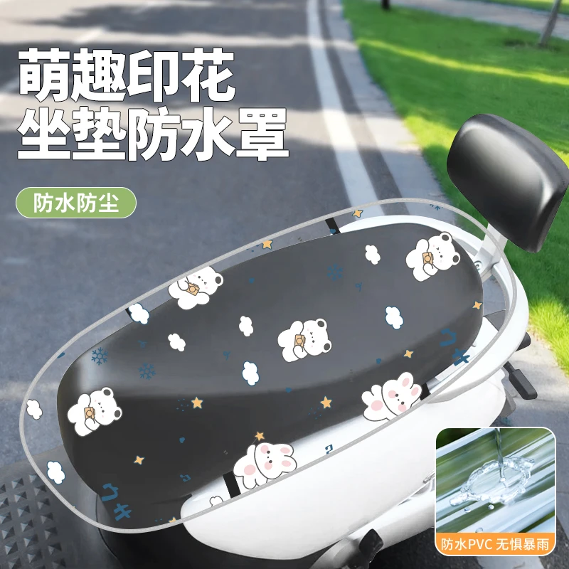 2025新车座套防雨罩防水防晒四季通用电瓶车摩托车电车卡通防雨套