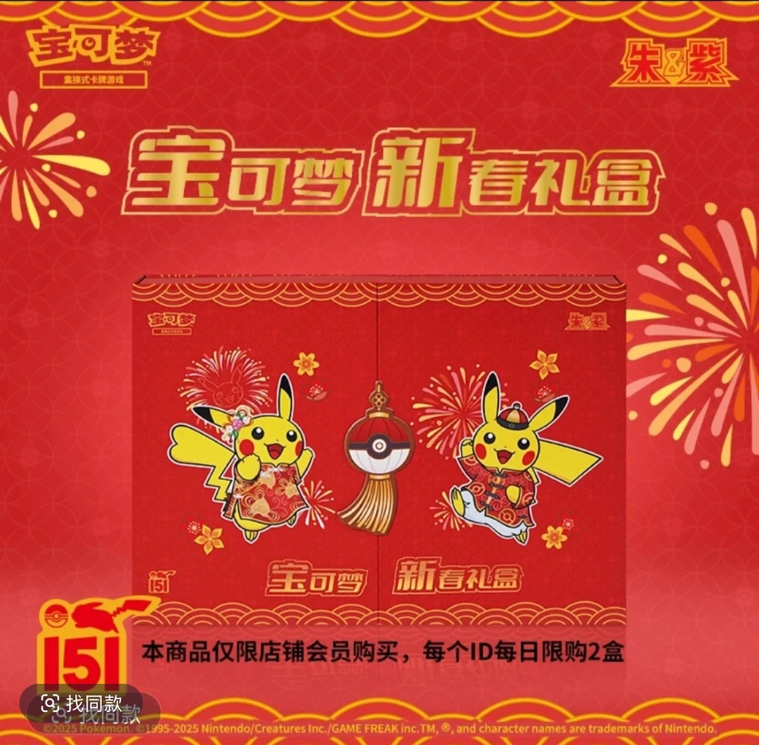 宝可梦卡牌收藏礼盒简中收集啦151新春礼盒