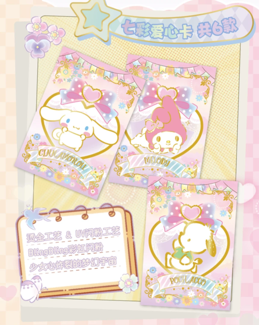 【大吃特吃】情书文创三丽鸥梦幻派对撕撕乐