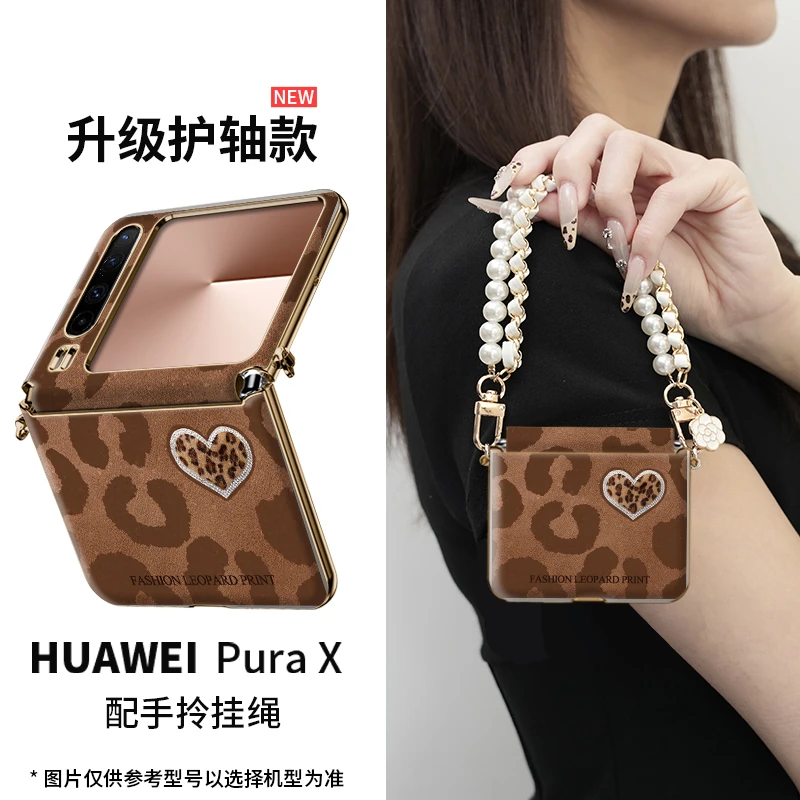 秋冬爆款适用华为pura x豹纹爱心手机壳折叠典藏版新款荣耀ins风