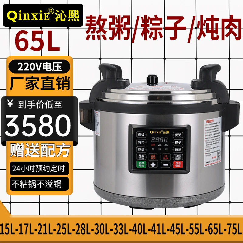 沁熙商用电压力锅65L超大容量55L/75L学校预约煮粥粽子电高压力锅
