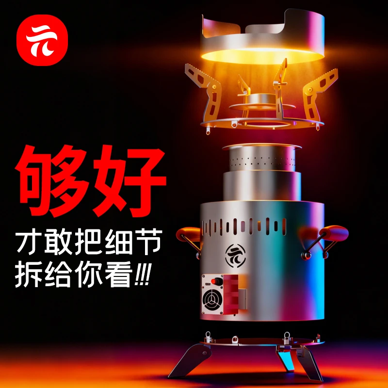 第五代【三次燃烧】~【不锈钢炉膛】无烟猛火户外柴火炉露营气化炉