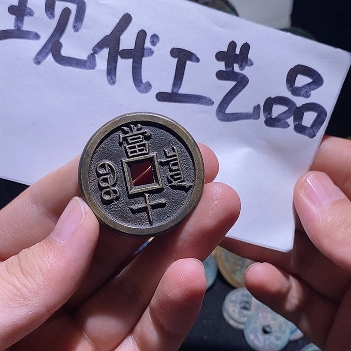 铜现代花钱工艺品工艺品