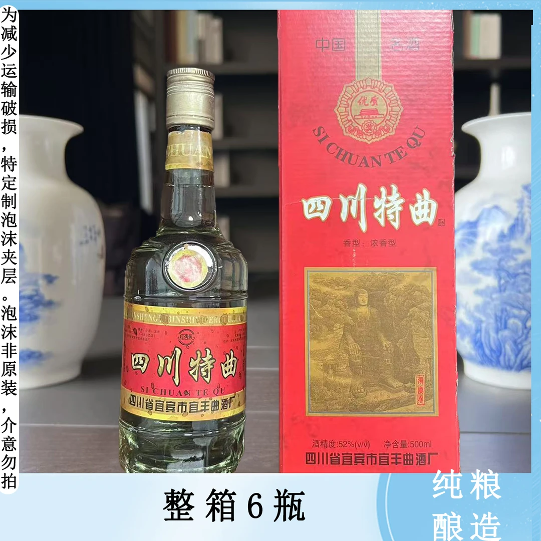 红杏礼《四川特曲》纯粮酿造 6瓶一箱 浓香型（不是红星）52度500ml