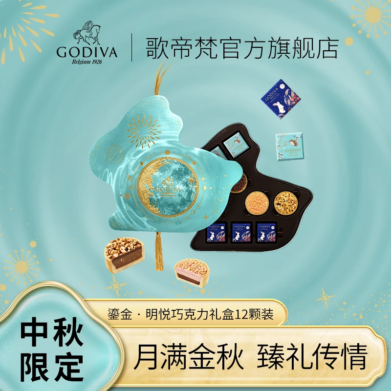 【中秋玉兔礼盒】GODIVA/歌帝梵鎏金 · 明悦巧克力礼盒12颗装礼赠