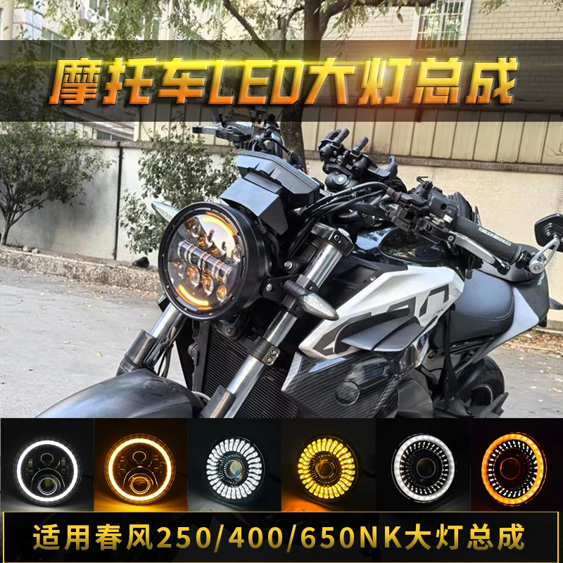 适用春风250/400/650NK大灯总成ST狒狒摩托车宝马310R改装LED圆灯