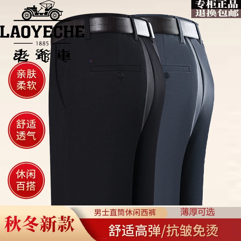 老爷车中老年秋冬休闲裤商务男士西裤抗皱免烫裤子男款秋冬款男裤
