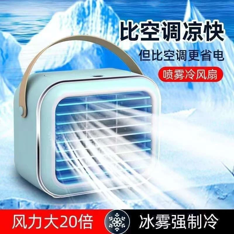 新品推荐桌面迷你降温喷雾冷风机 空调冷风扇新款USB充电空调扇水