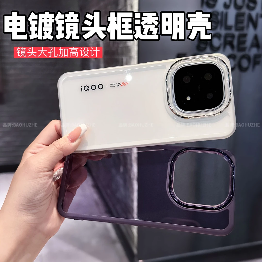透明镜头全包保护适用iQOO15系列手机壳高透电镀防摔软硅胶