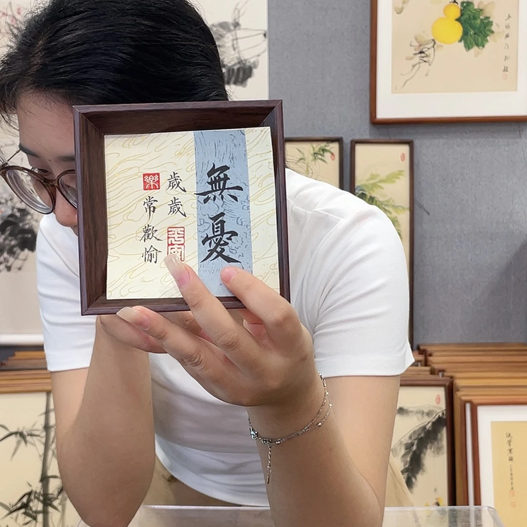 书法手绘带框尺寸：12*12