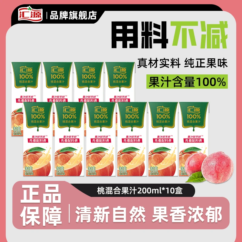 【25年1月生产】汇源100%果汁饮品桃混合果汁0添加200ml盒装
