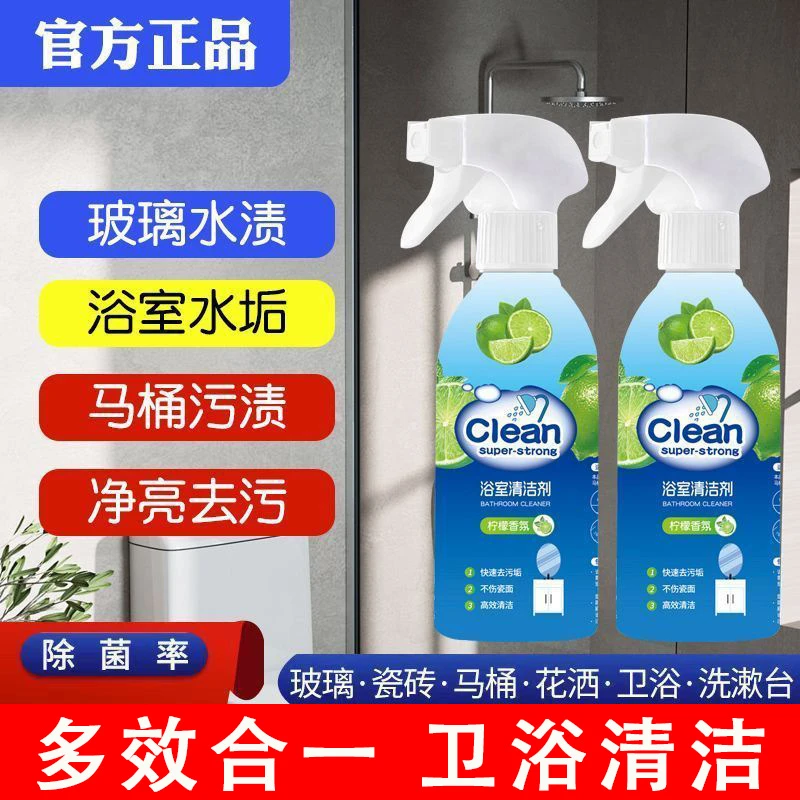 浴室清洁剂卫生间家用去污沐浴房玻璃多功能清洁剂T1