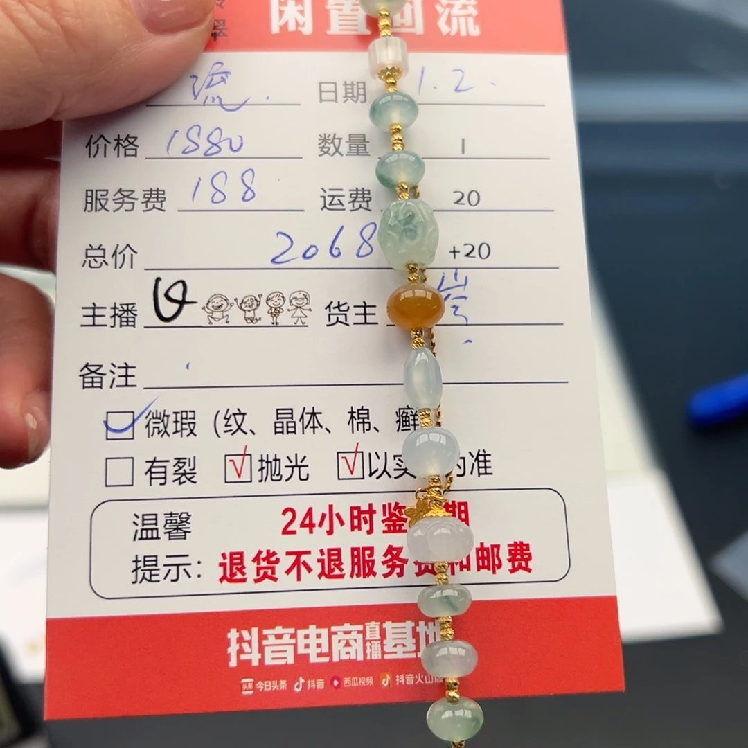 18K金镶嵌手链翡翠?*?12345678