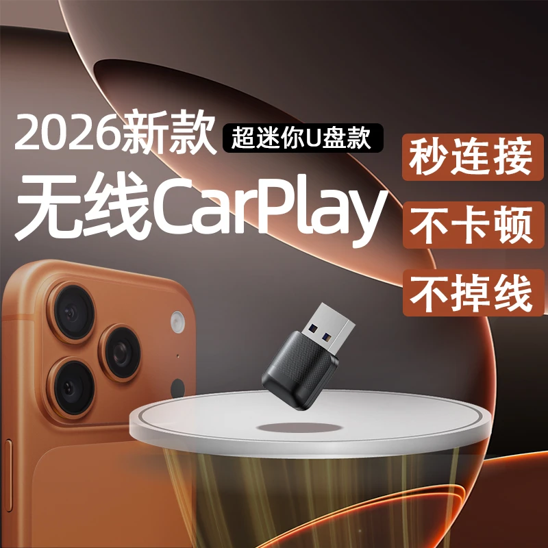 【新店特惠】有线Carplay转无线盒子苹果手机互联车载carplay适用