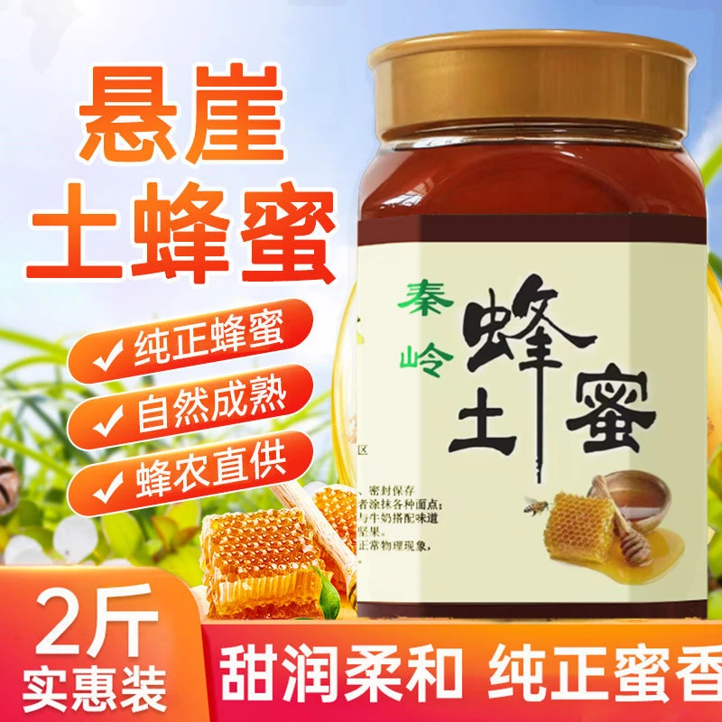 【精选】2斤正宗深山农家正品野生蜂蜜百花纯正自产土天然原生态添